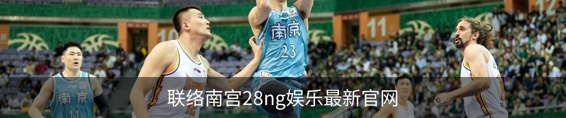 联络南宫28ng娱乐最新官网